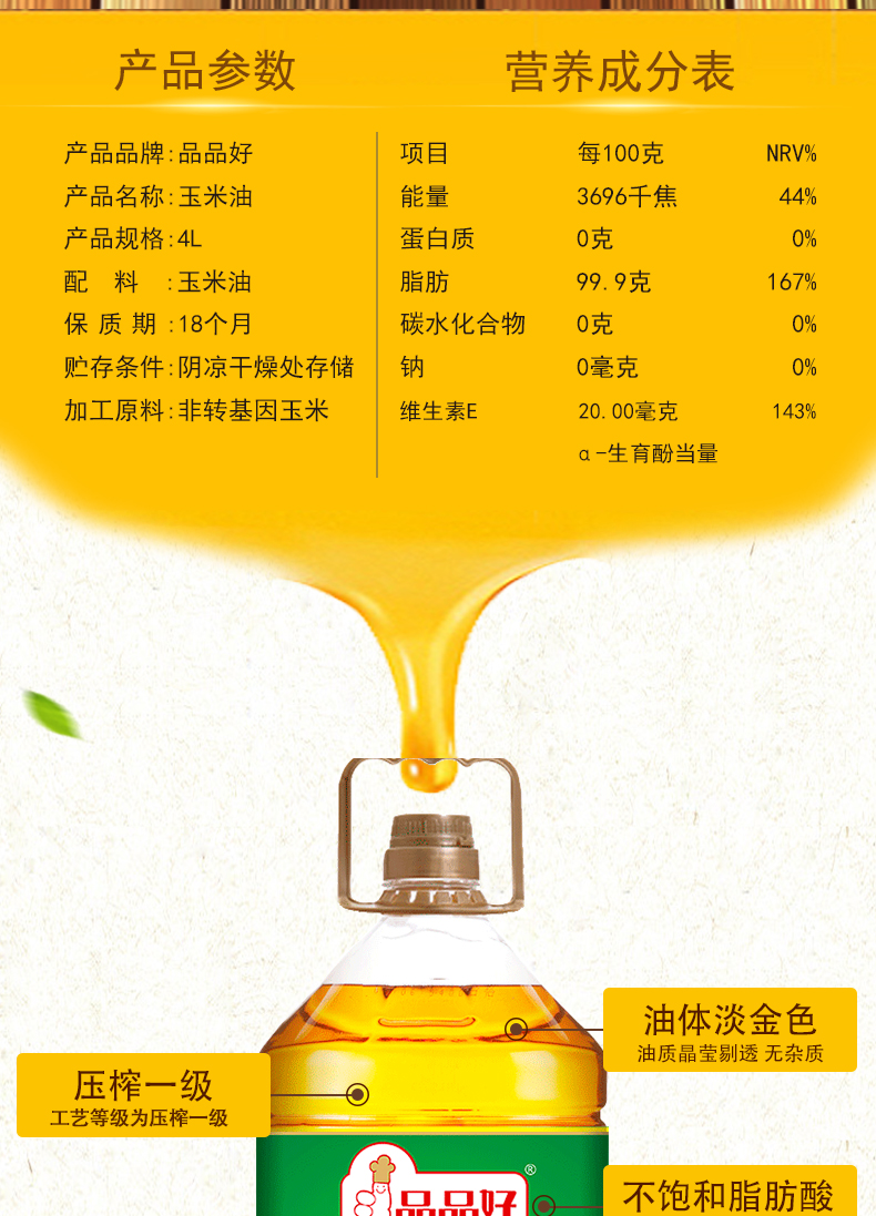 4L經(jīng)典玉米油詳情_(kāi)02.jpg