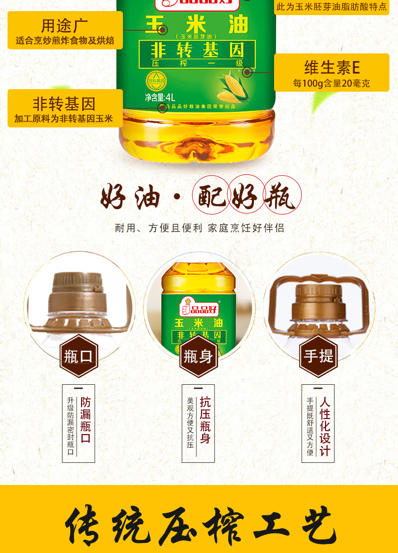 4L經(jīng)典玉米油詳情_(kāi)03.jpg