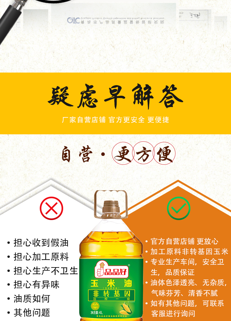 4L經(jīng)典玉米油詳情_(kāi)07.jpg