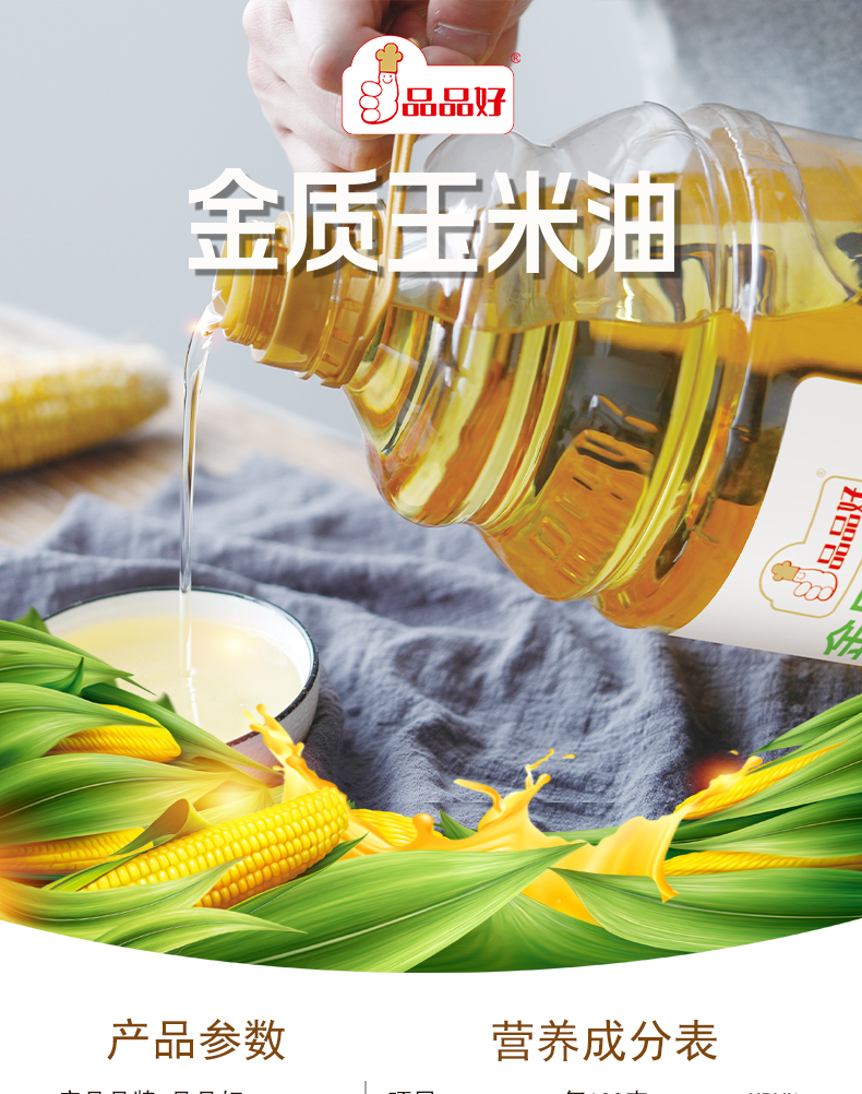 金質(zhì)玉米油 金質(zhì)玉米油