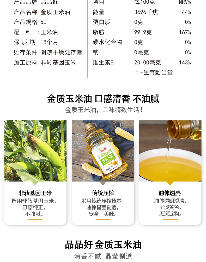 金質(zhì)玉米油 金質(zhì)玉米油